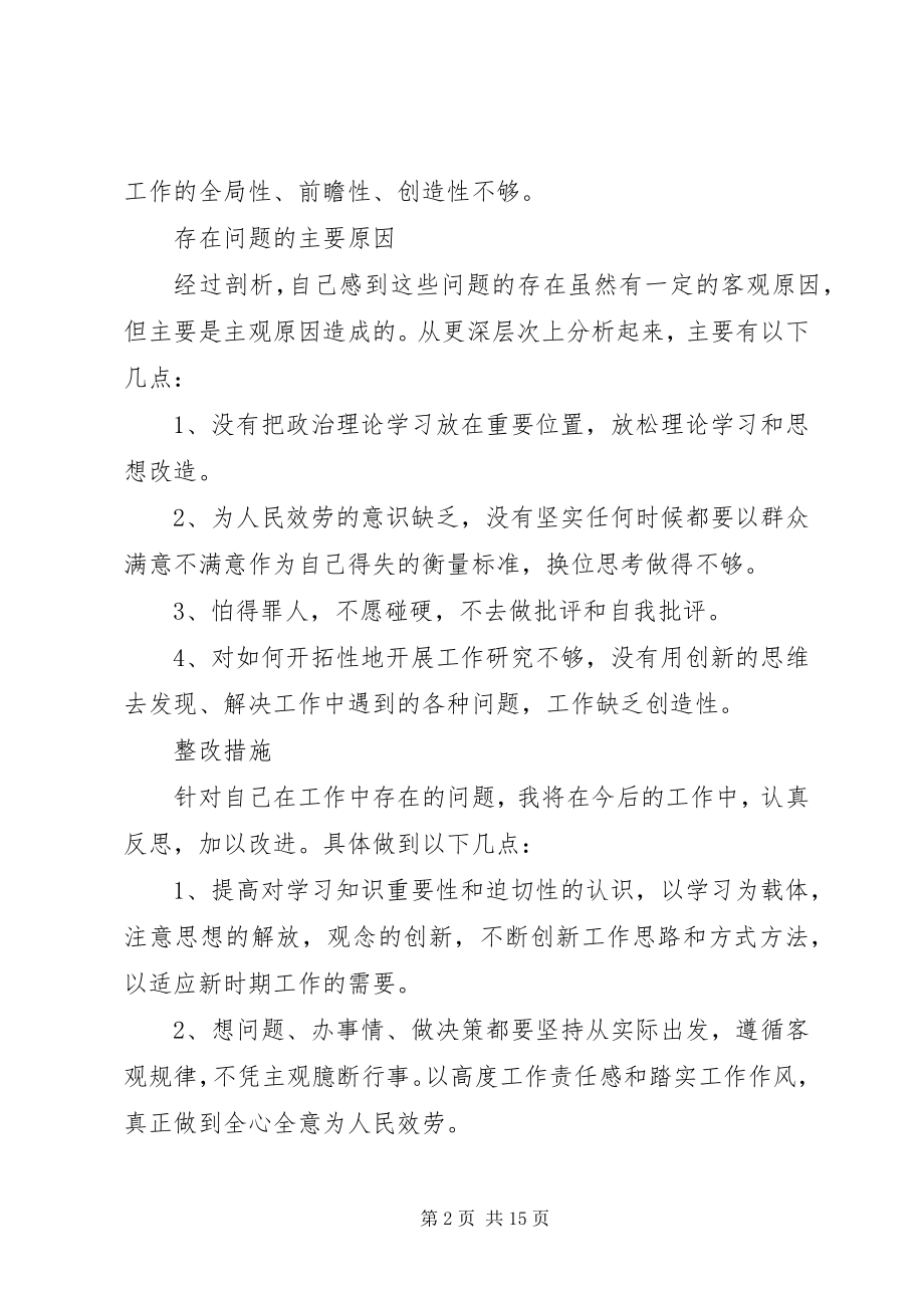 2023年xx院干部懒散庸贪自查自纠整改报告.docx_第2页