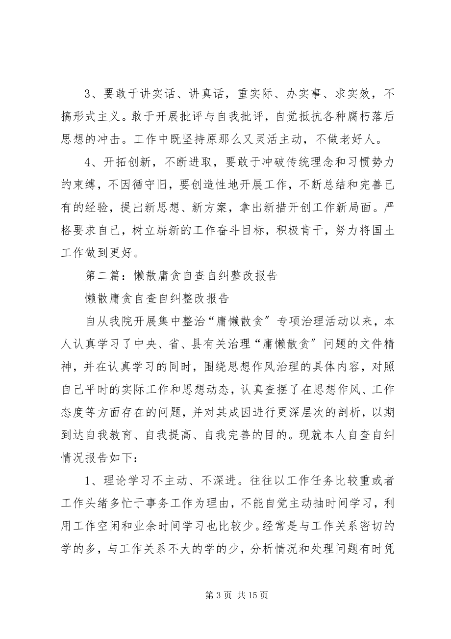 2023年xx院干部懒散庸贪自查自纠整改报告.docx_第3页