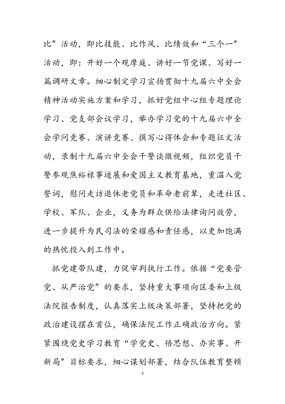 2023年xx区人民法院党组书记、院长抓基层党建工作述职报告.doc_第3页