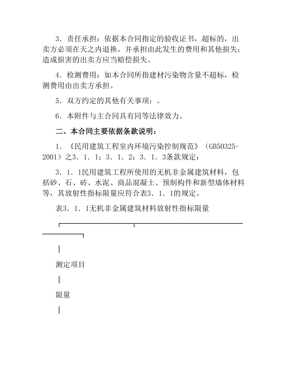 广东省室内环境质量保证合同D款（建材购买）.docx_第2页