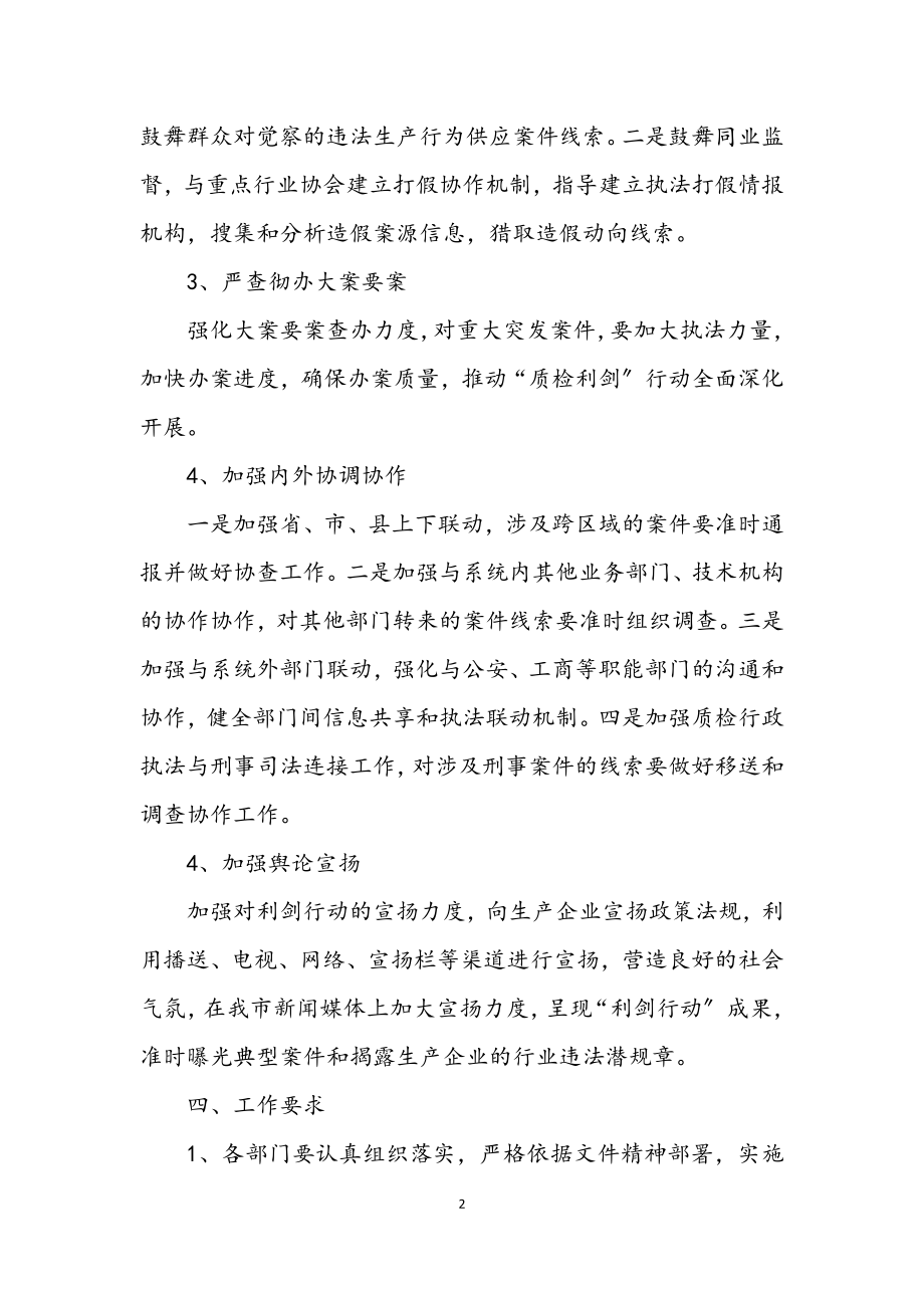 2023年汽柴油产品专项整治工作方案.docx_第2页