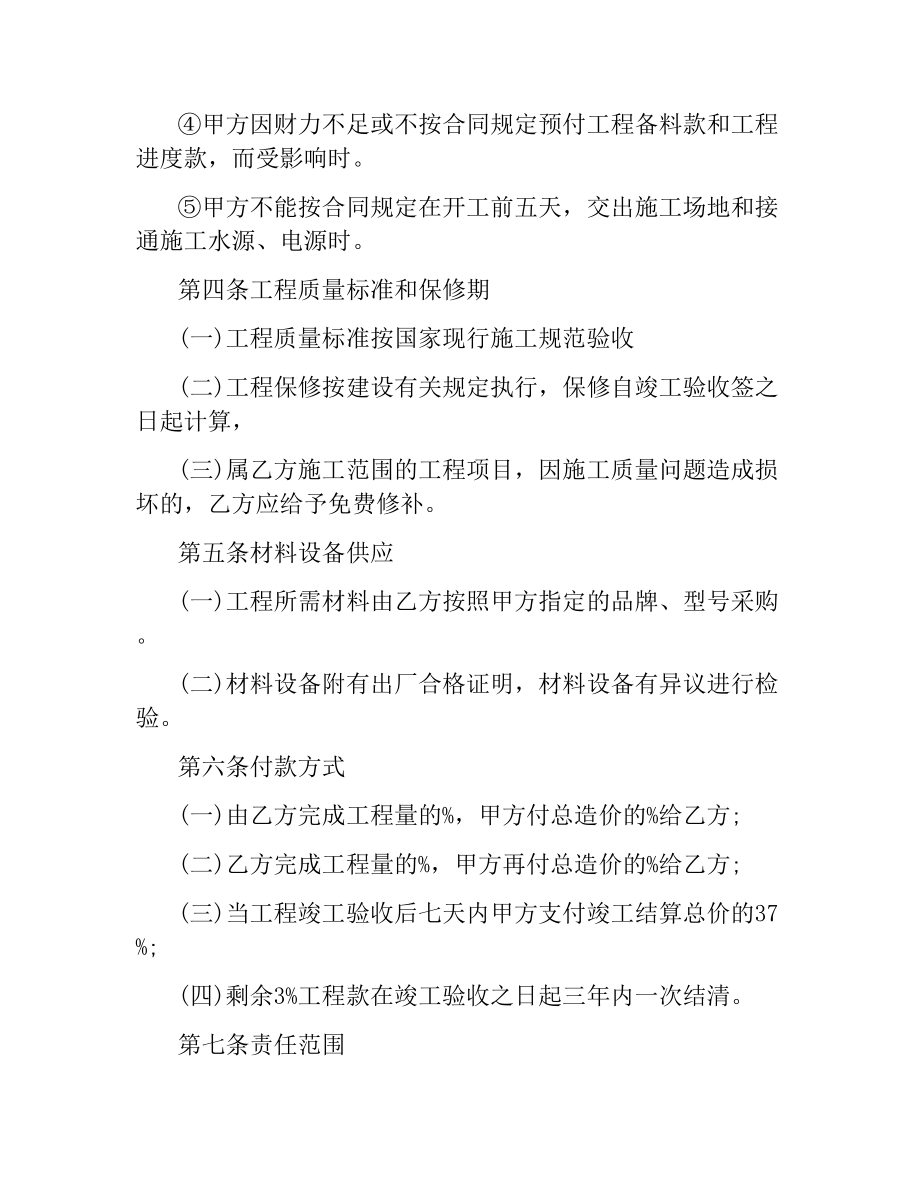 建设部合同4篇.docx_第2页