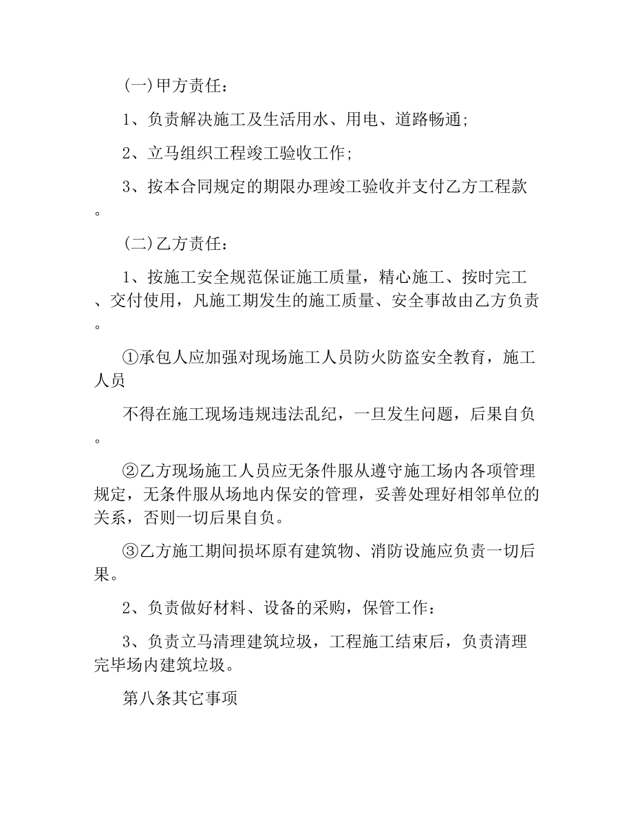 建设部合同4篇.docx_第3页