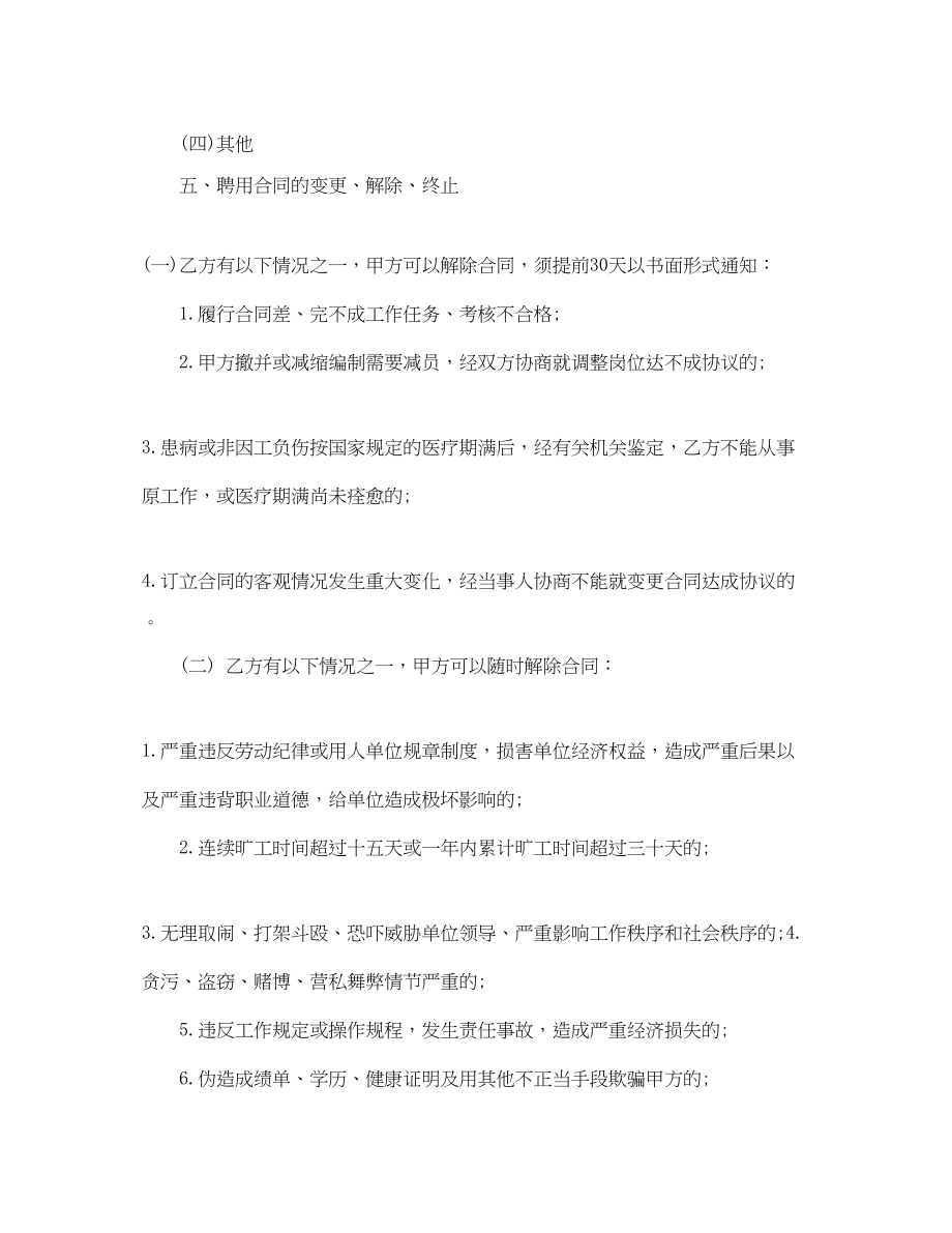 2023年简易临时劳动合同优秀样本.docx_第2页