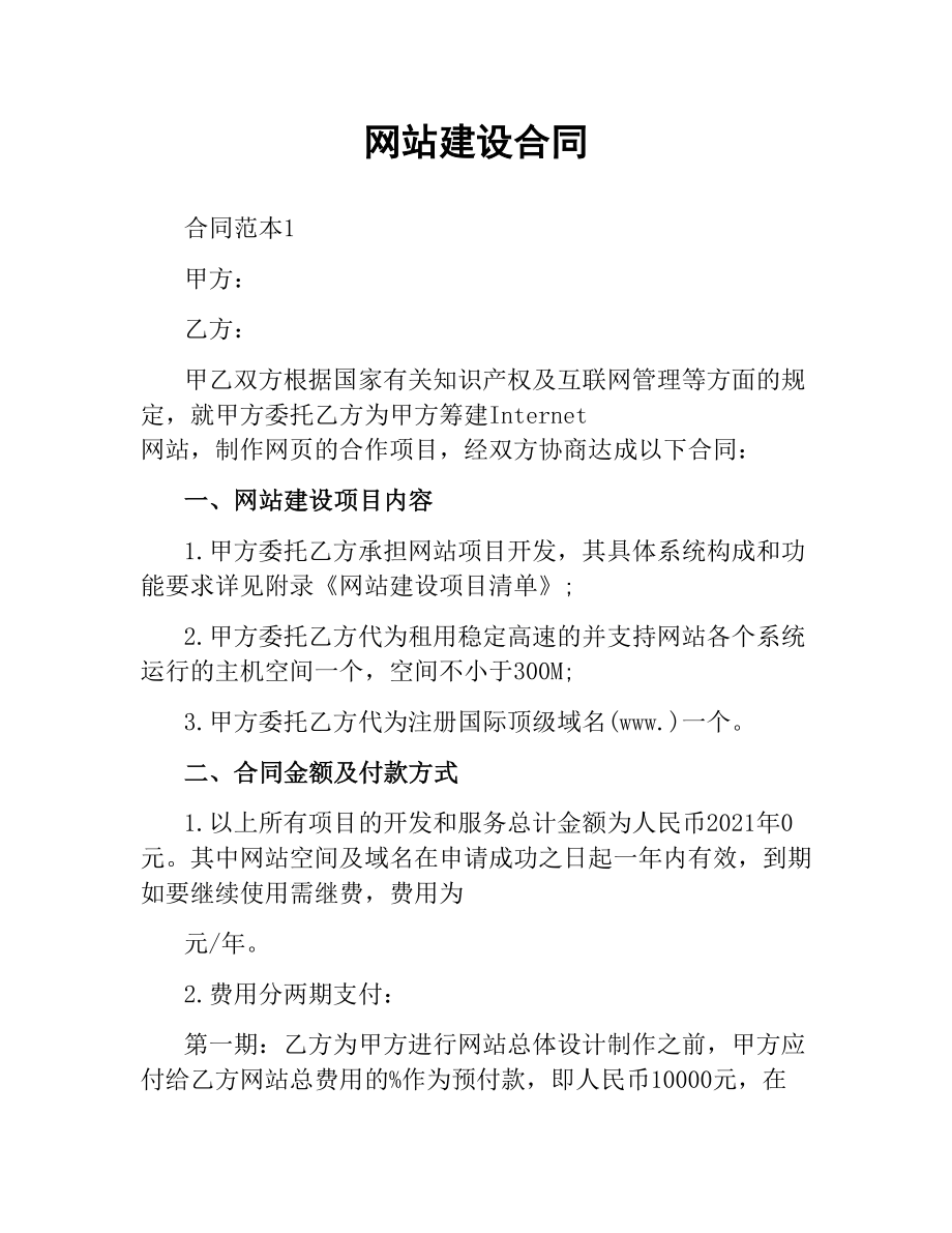 网站建设合同.docx_第1页