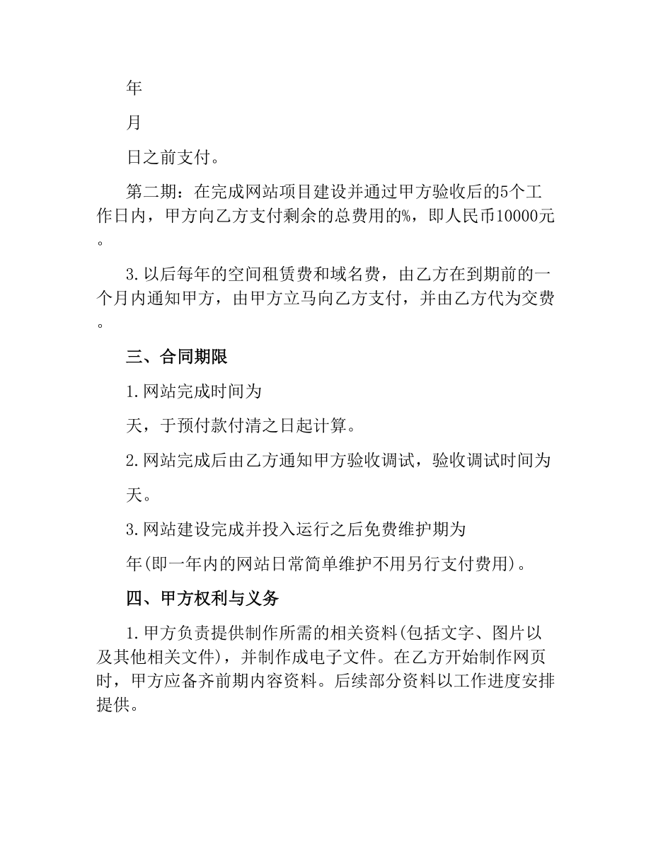 网站建设合同.docx_第2页