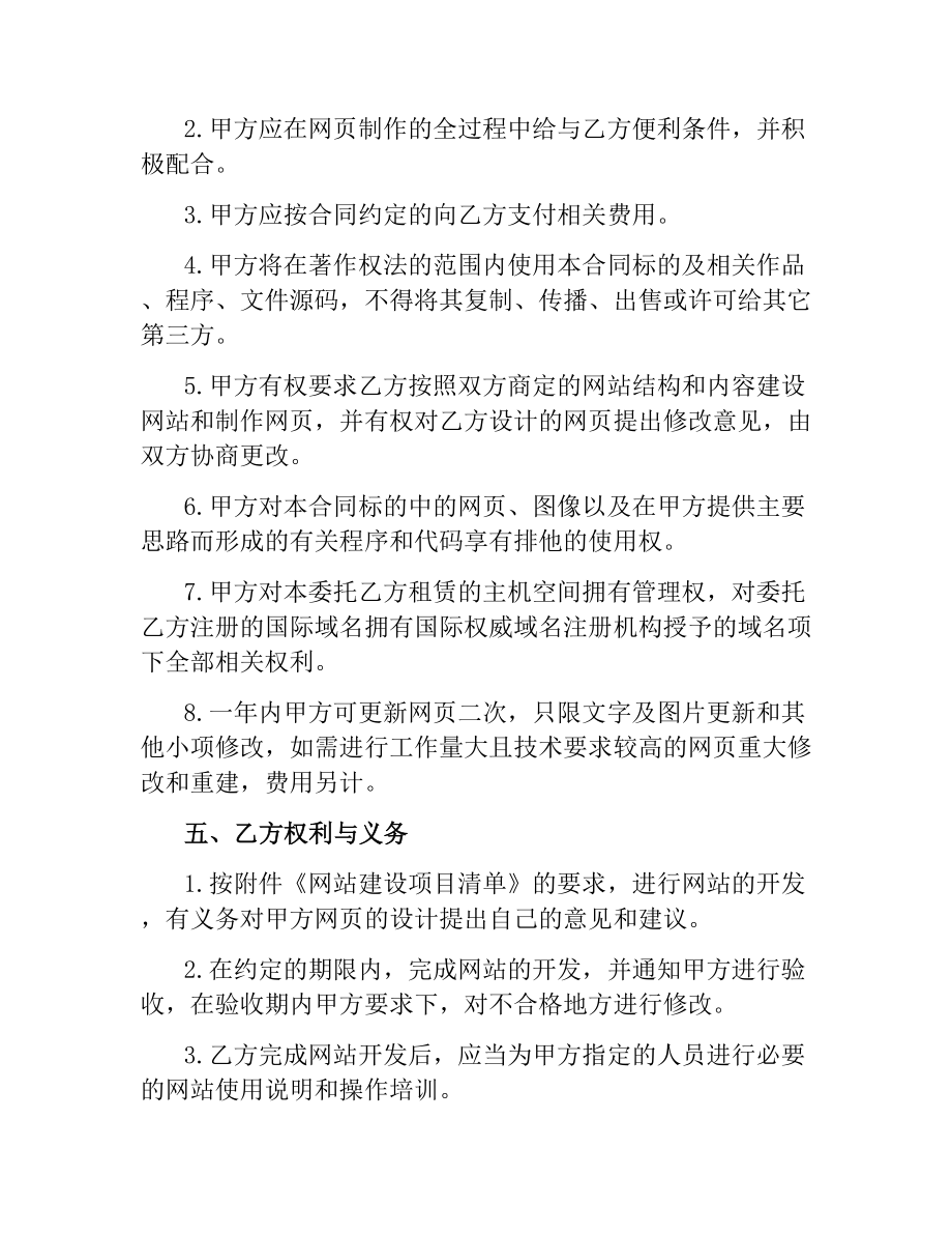 网站建设合同.docx_第3页