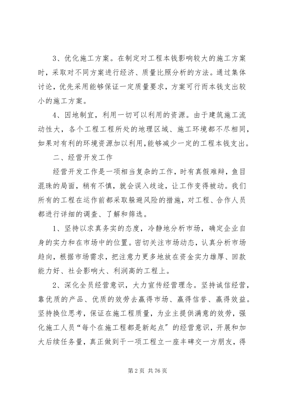 2023年XX建筑行业个人述职报告新编.docx_第2页