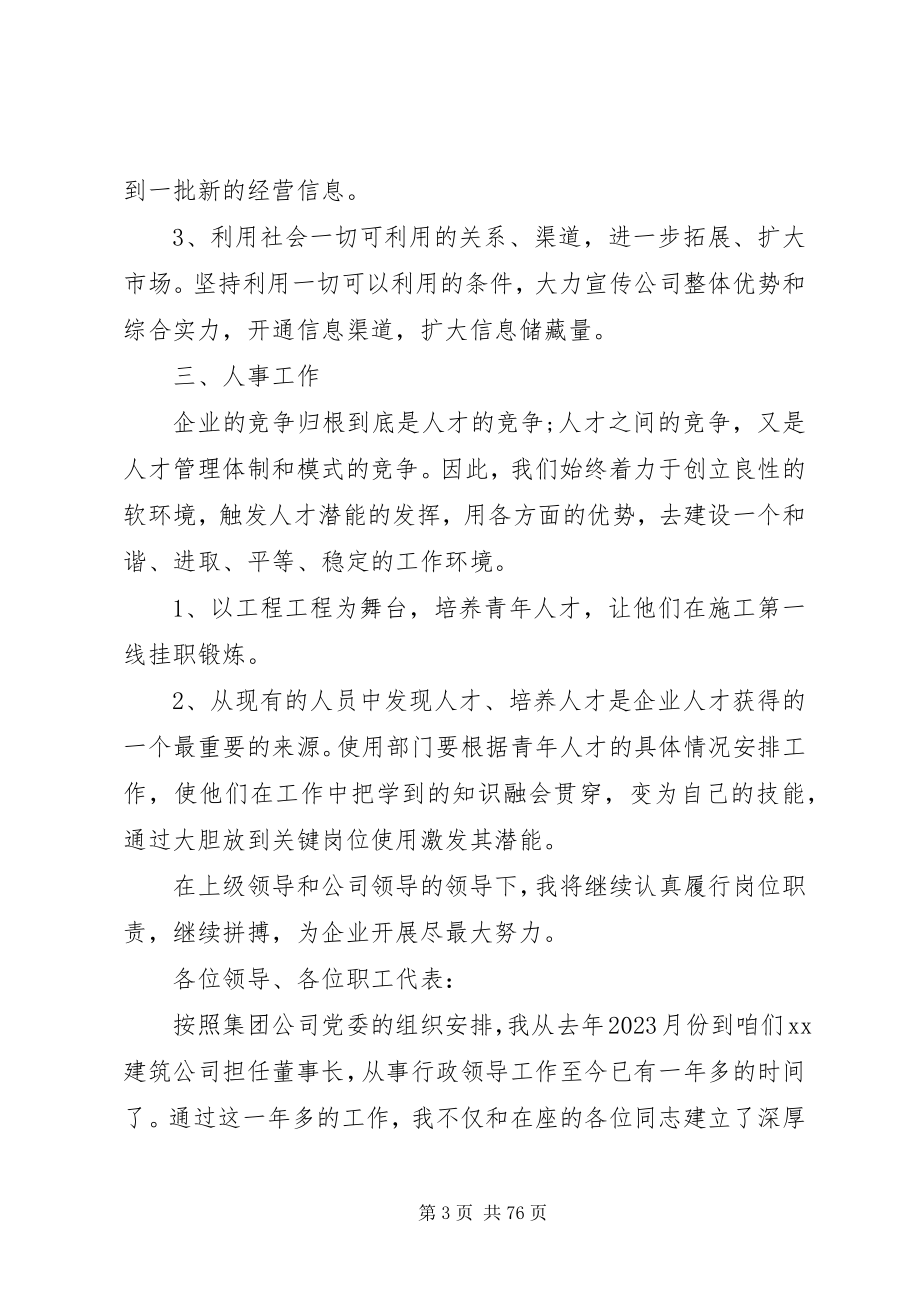 2023年XX建筑行业个人述职报告新编.docx_第3页