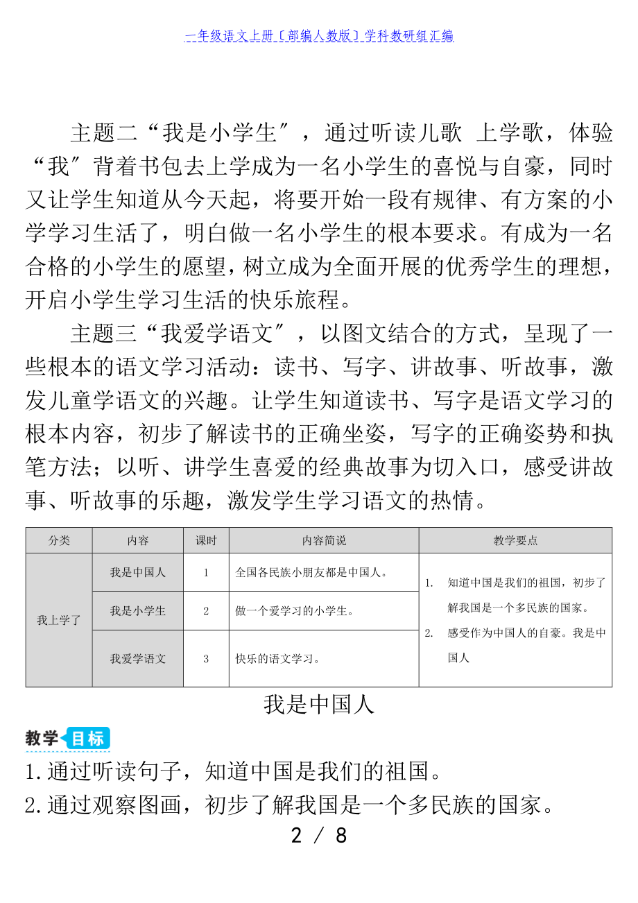 2023年一年级语文上册我是中国人教案部编人教版.doc_第2页