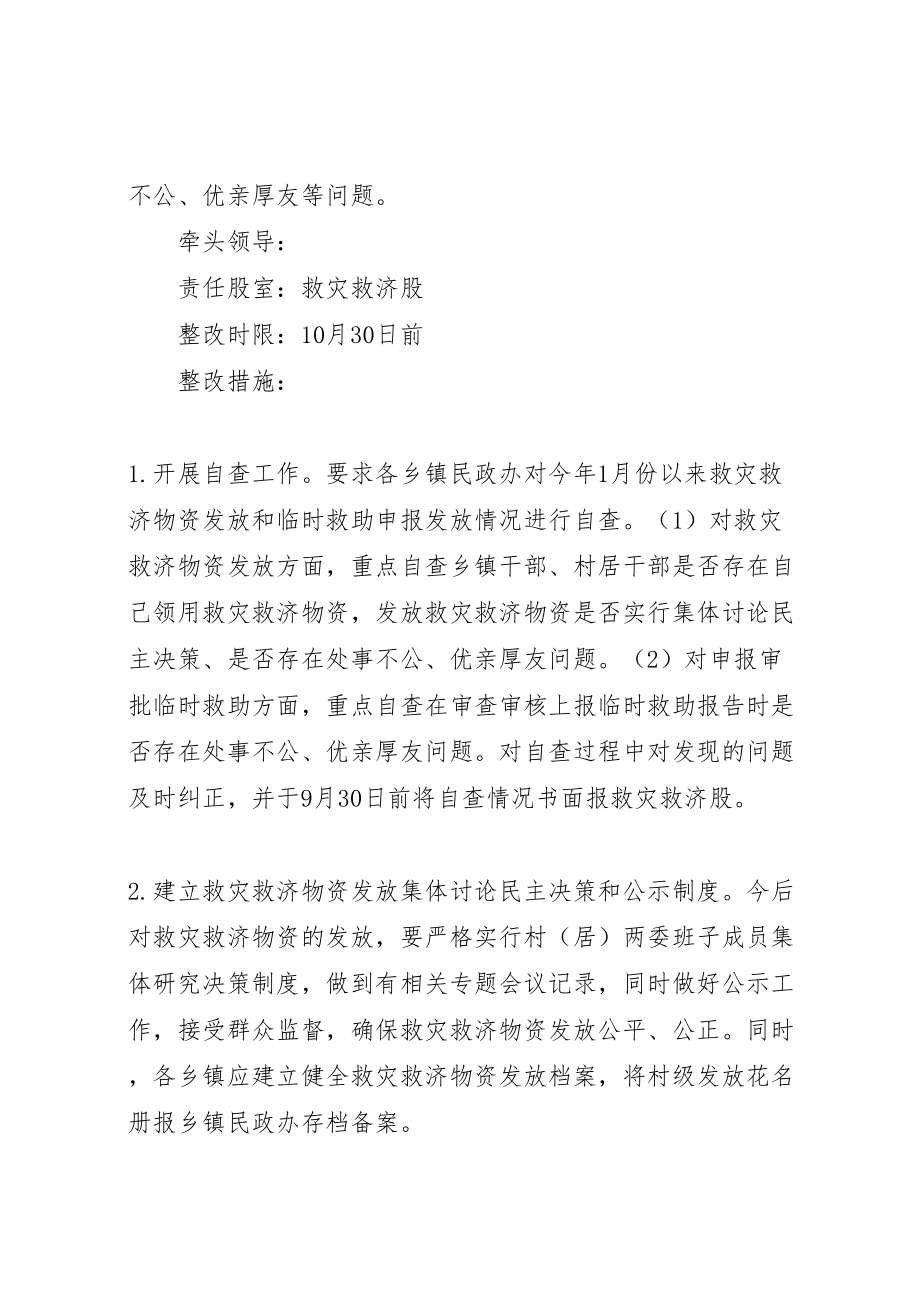 2023年民政局救灾救济整治工作方案.doc_第2页