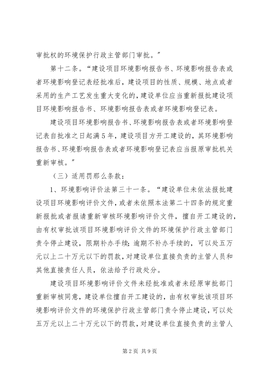 2023年《大壮国际广场建设项目环境影响报告书》简本.docx_第2页