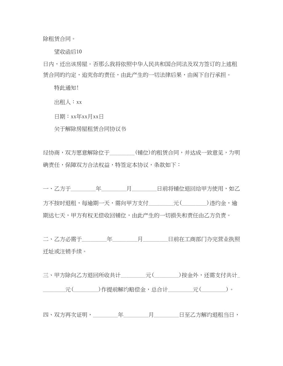 2023年解除房屋租赁合同通知书.docx_第2页