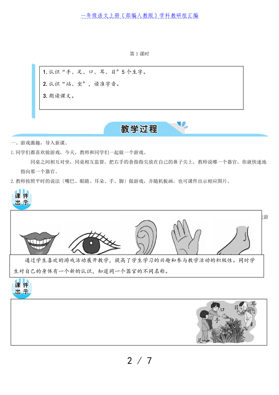 2023年一年级语文上册识字一3口耳目教案部编人教版.doc_第2页