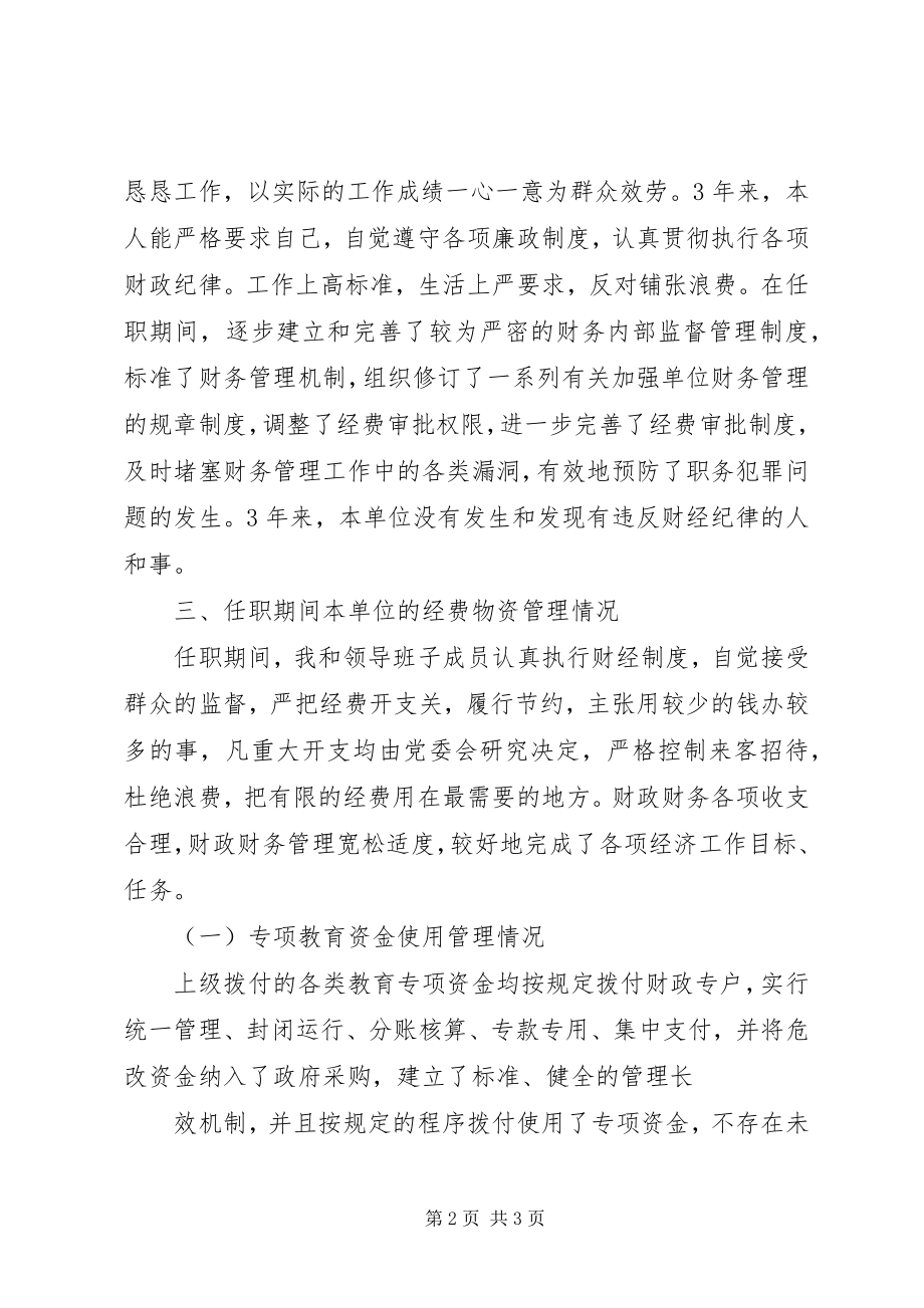 2023年XX同志任职期间经济责任履行情况述职报告新编.docx_第2页