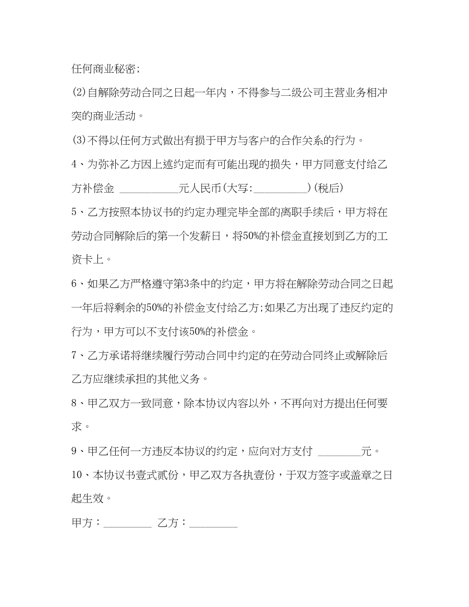 2023年简易解除劳动合同协议书范本22.docx_第2页