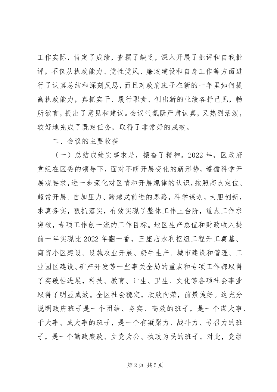 2023年XX人民政府党组民主生活会情况的报告新编.docx_第2页