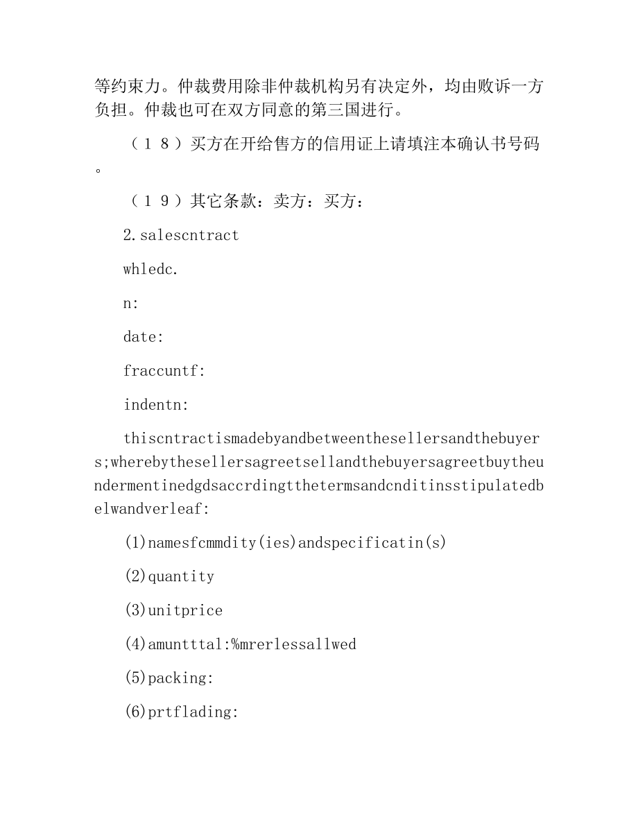 一般货物出口合同（二）.docx_第3页