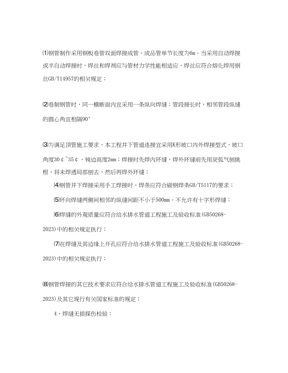 2023年钢管采购合同书.docx_第2页