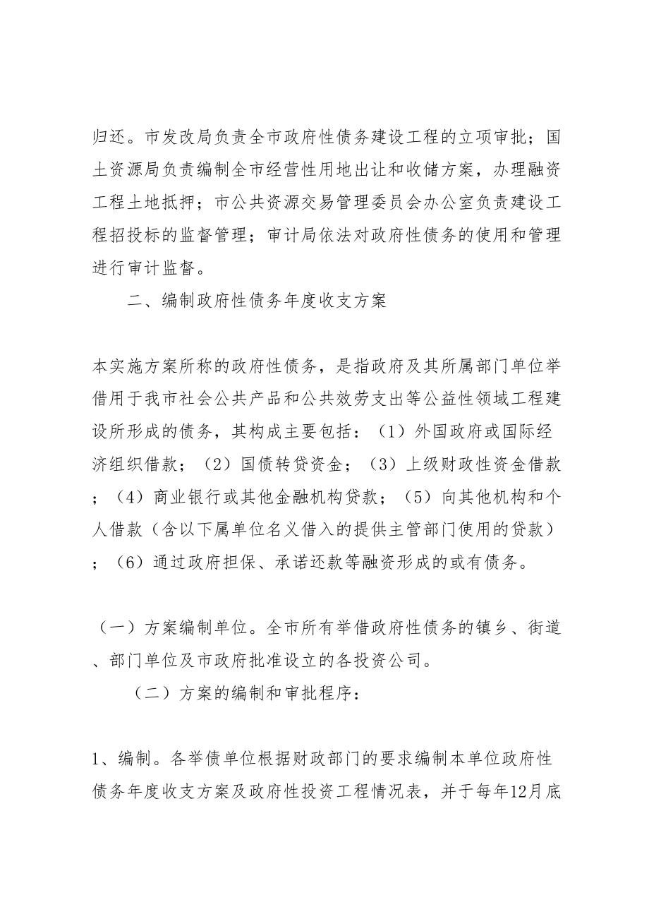 2023年民政局债务管理工作方案.doc_第2页