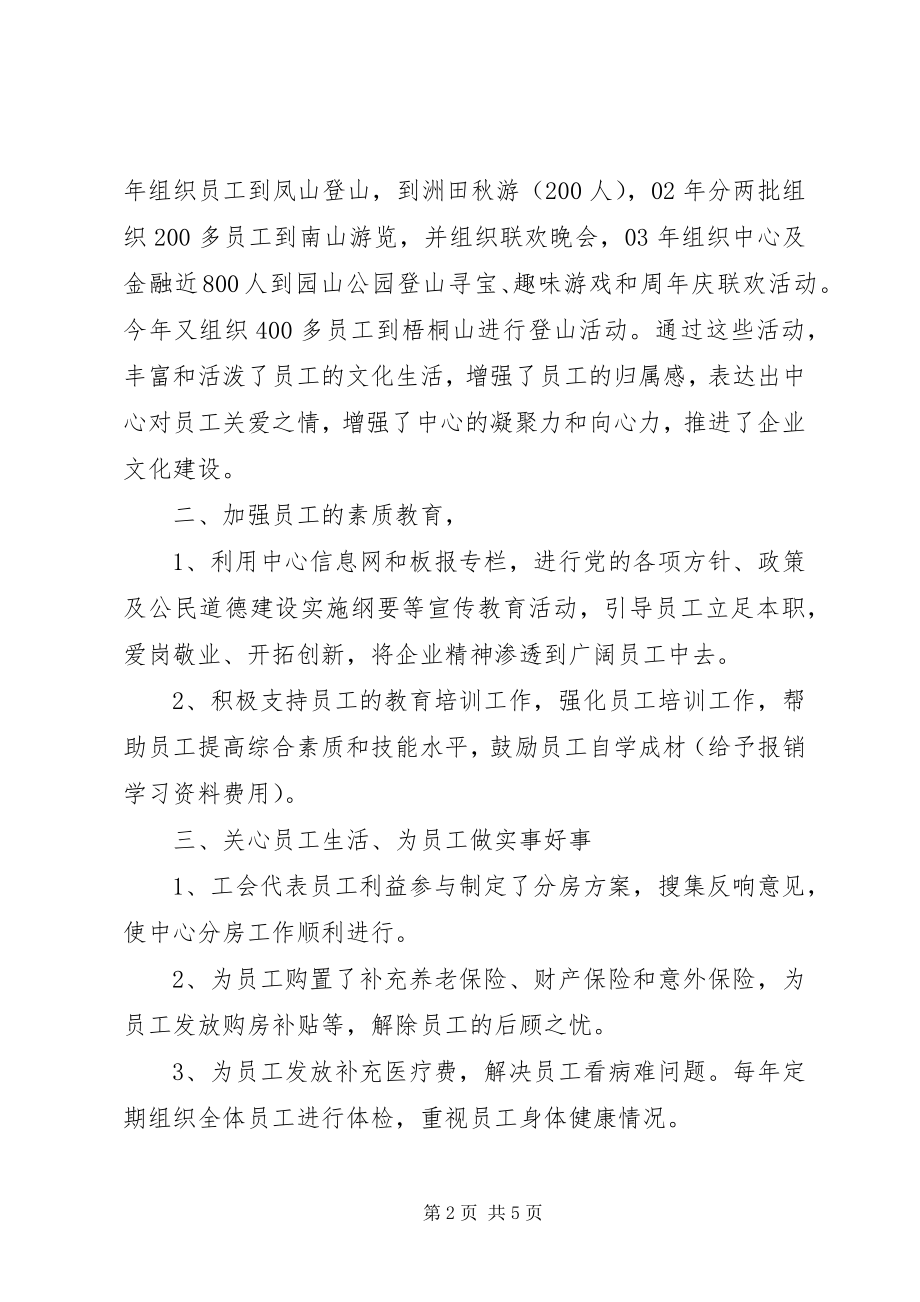 2023年X中心工会工作报告新编.docx_第2页