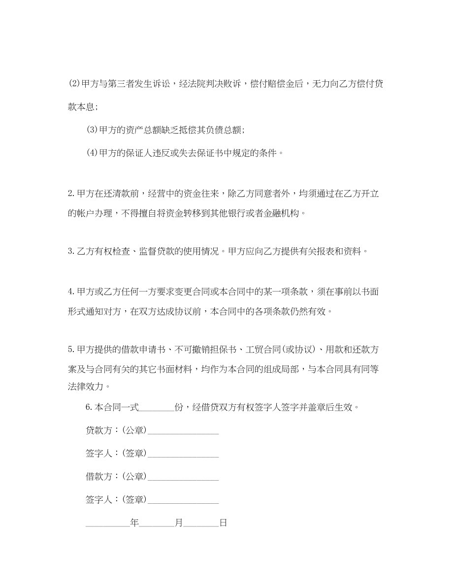 2023年金融机构借款合同书范本.docx_第3页