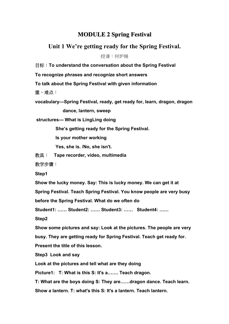 2023年module2unit1《we’regettingreadyforthespringfestival》教案外研社七年级下doc初中英语.docx_第1页