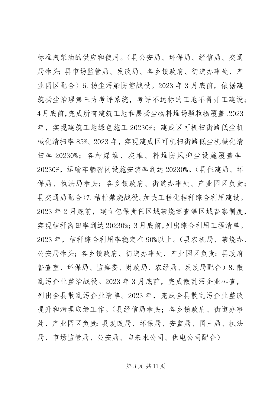 2023年污染防治攻坚工作方案.docx_第3页