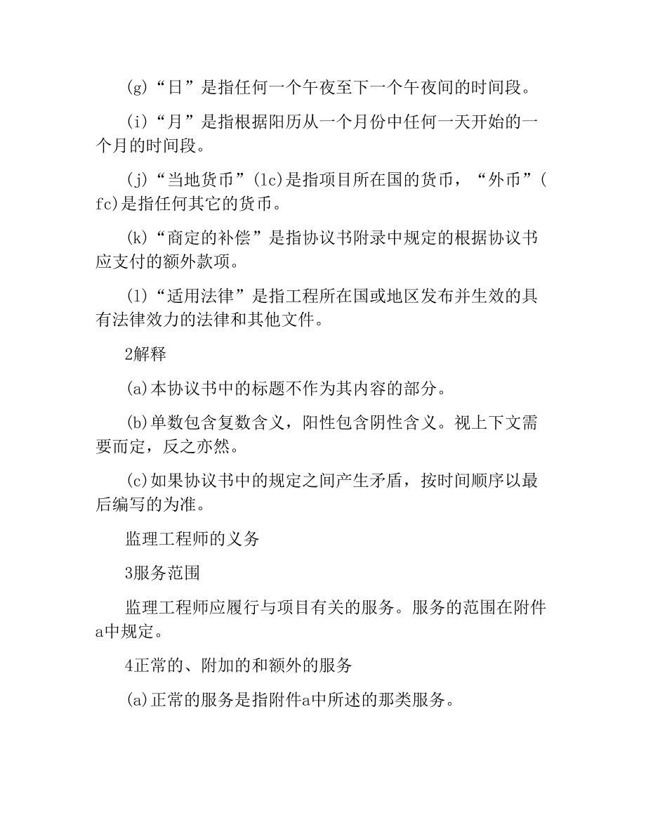 关于工程建设招标投标合同（二）.docx_第2页