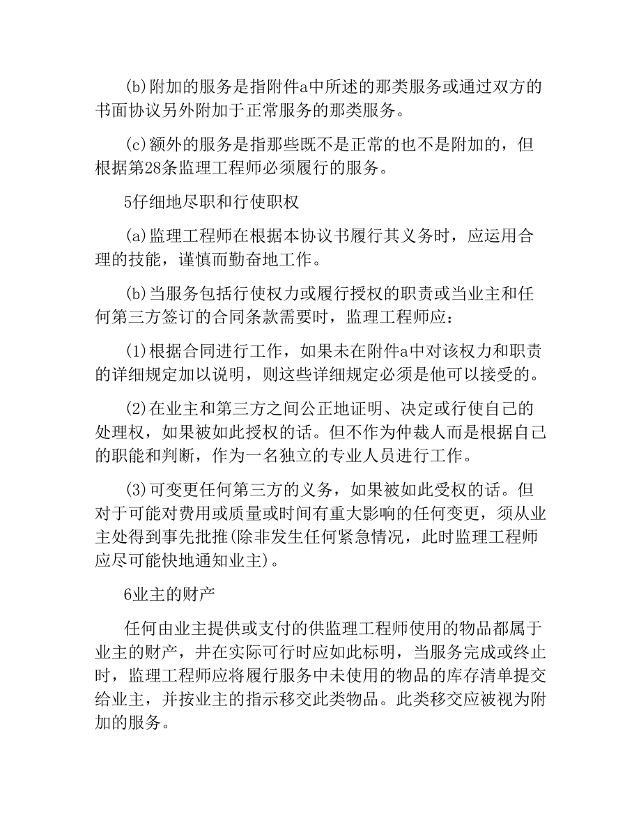 关于工程建设招标投标合同（二）.docx_第3页