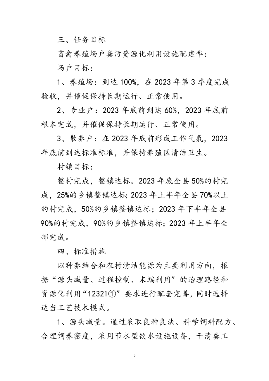 2023年畜禽粪污整治工作方案范文.doc_第2页