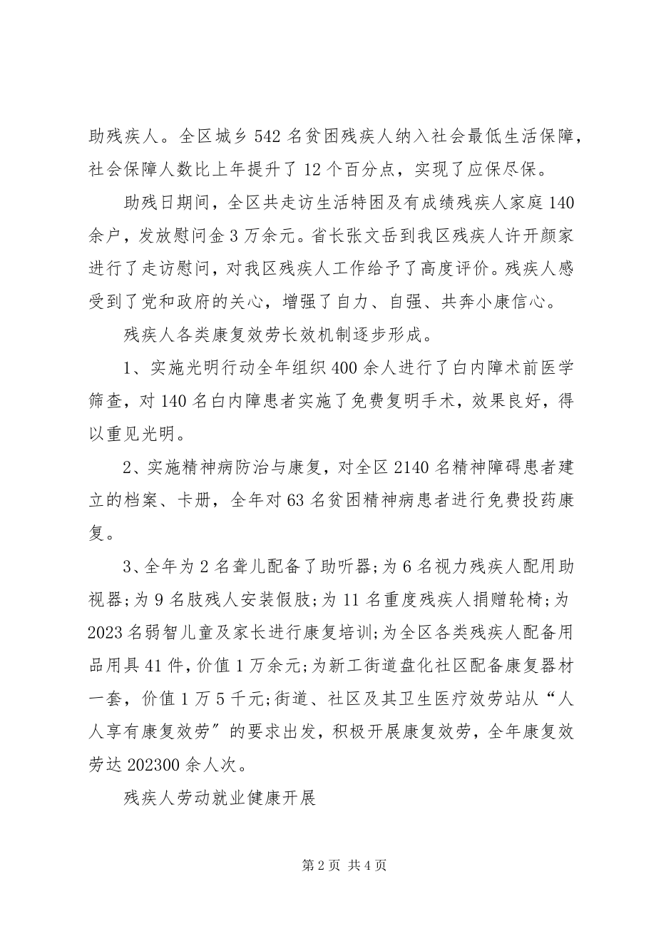 2023年xx区残疾人联合会领导述职报告.docx_第2页