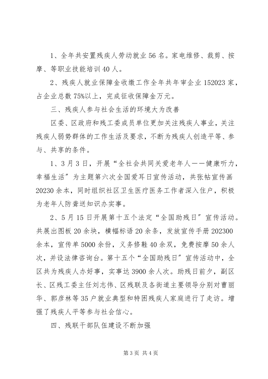 2023年xx区残疾人联合会领导述职报告.docx_第3页