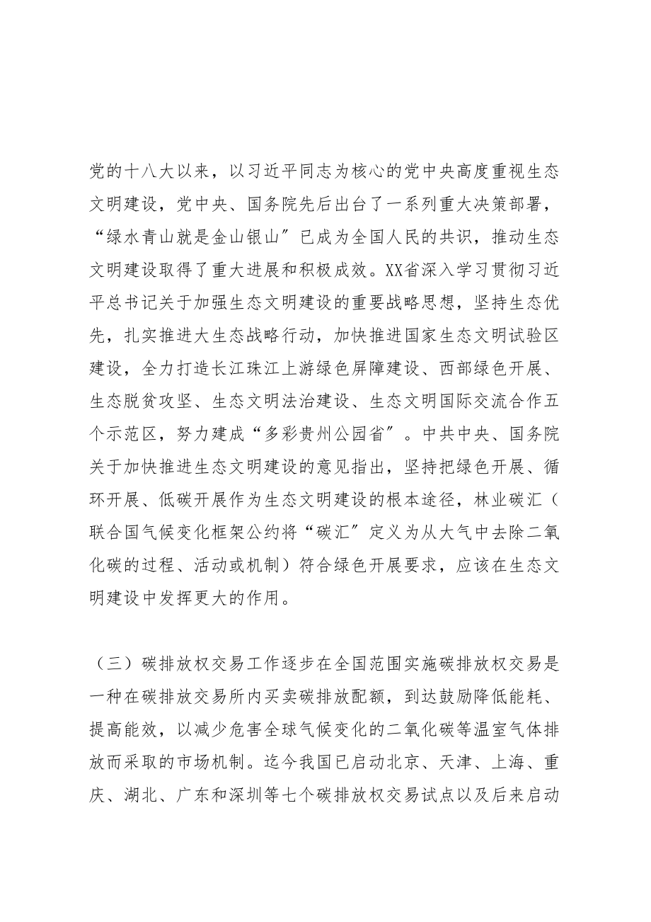 2023年贵州榕江林业碳汇助力扶贫工作方案.doc_第2页