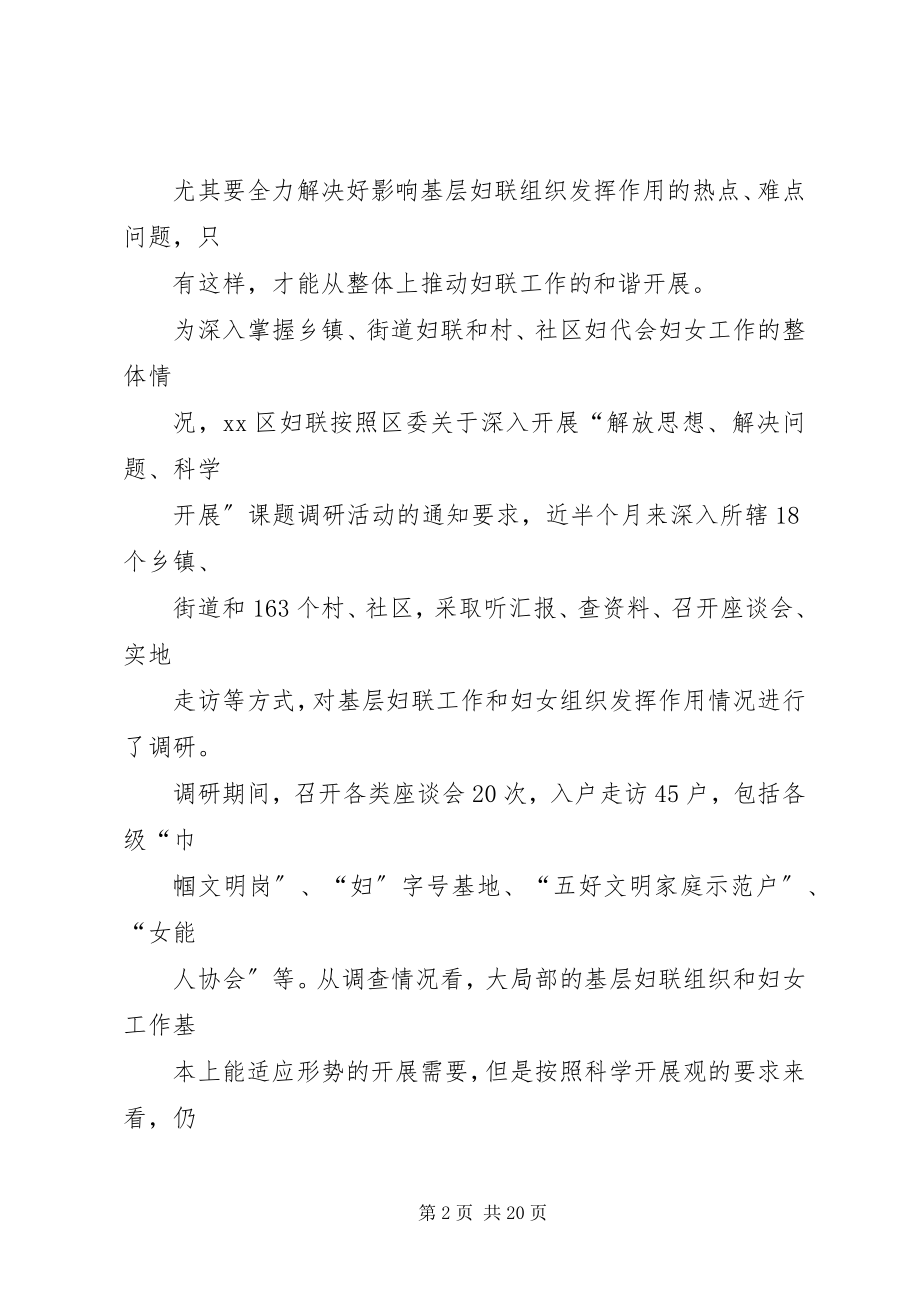 2023年xx区妇联组织和妇女工作现状调研报告.docx_第2页