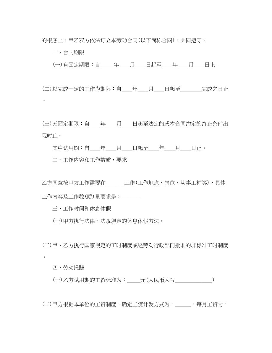 2023年金融行业员工劳动合同范本.docx_第2页