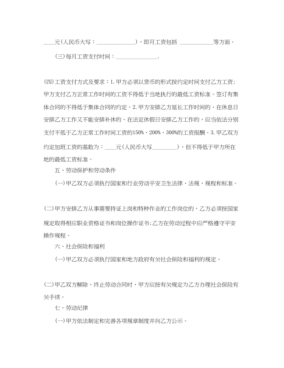 2023年金融行业员工劳动合同范本.docx_第3页