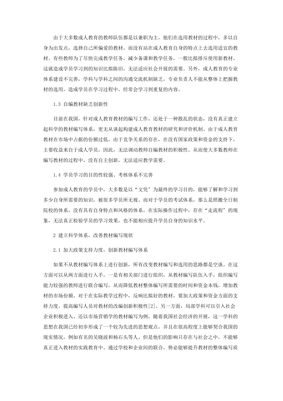 2023年论成人教育教材的运作管理.docx_第2页