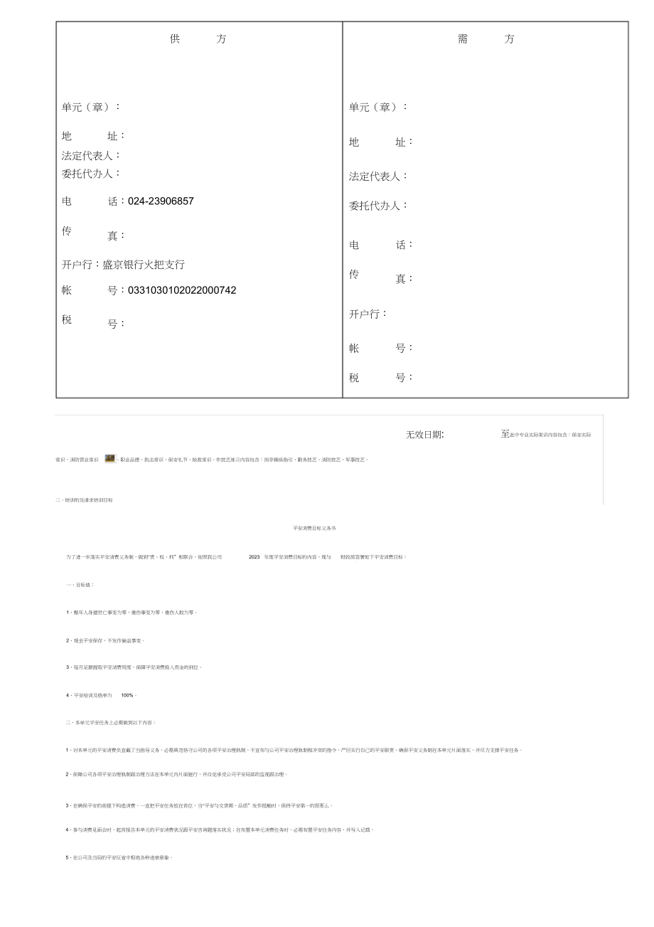 2023年简易销售合同.docx_第2页