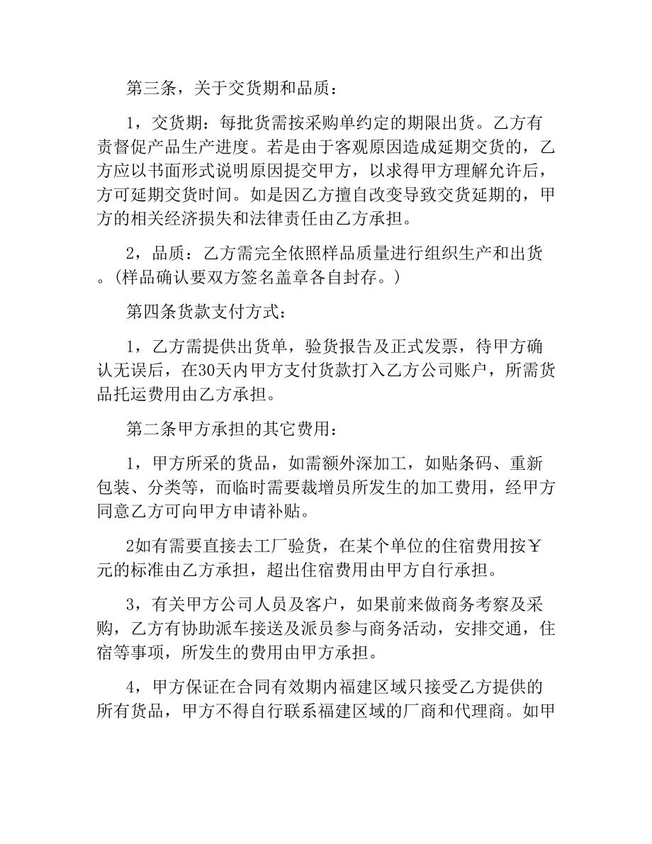 委托采购合同样本.docx_第2页