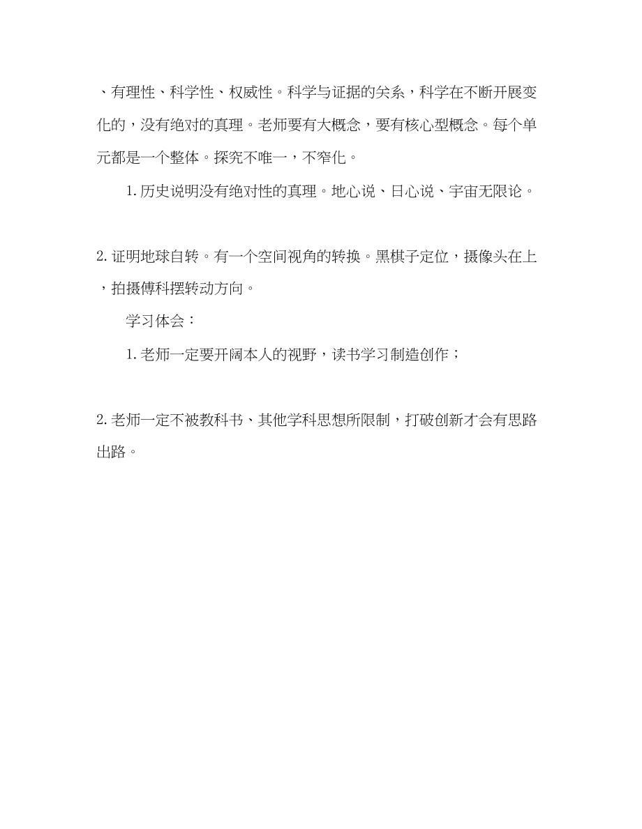 2023年教师个人计划总结参加科学新教材培训学习感受.docx_第2页