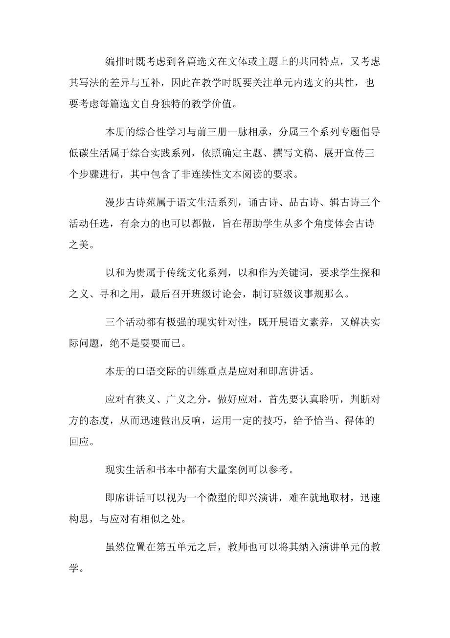 2023年统编教材初中培训总结.docx_第2页