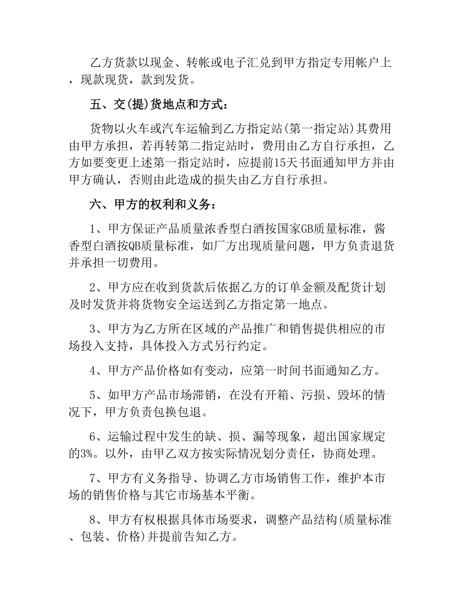 总代理合同格式.docx_第2页