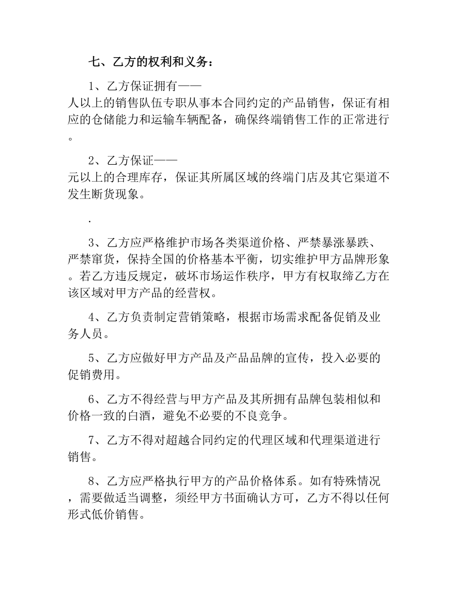 总代理合同格式.docx_第3页