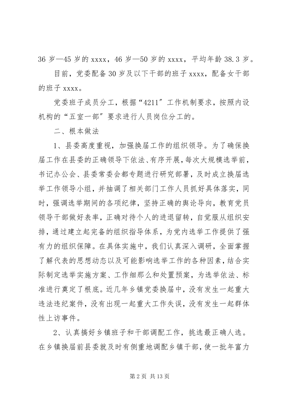 2023年XX县区粮食局党委党建工作调研报告新编.docx_第2页