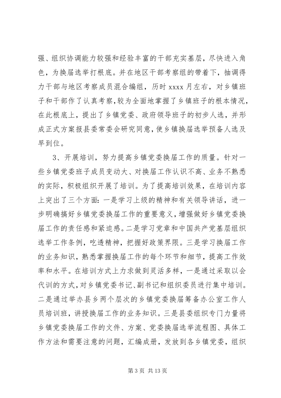 2023年XX县区粮食局党委党建工作调研报告新编.docx_第3页