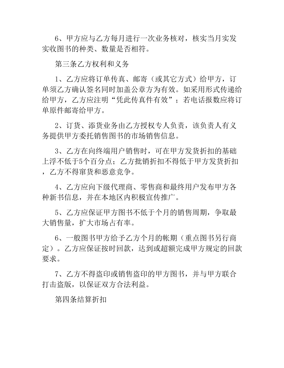 图书销售合同(样式一).docx_第2页