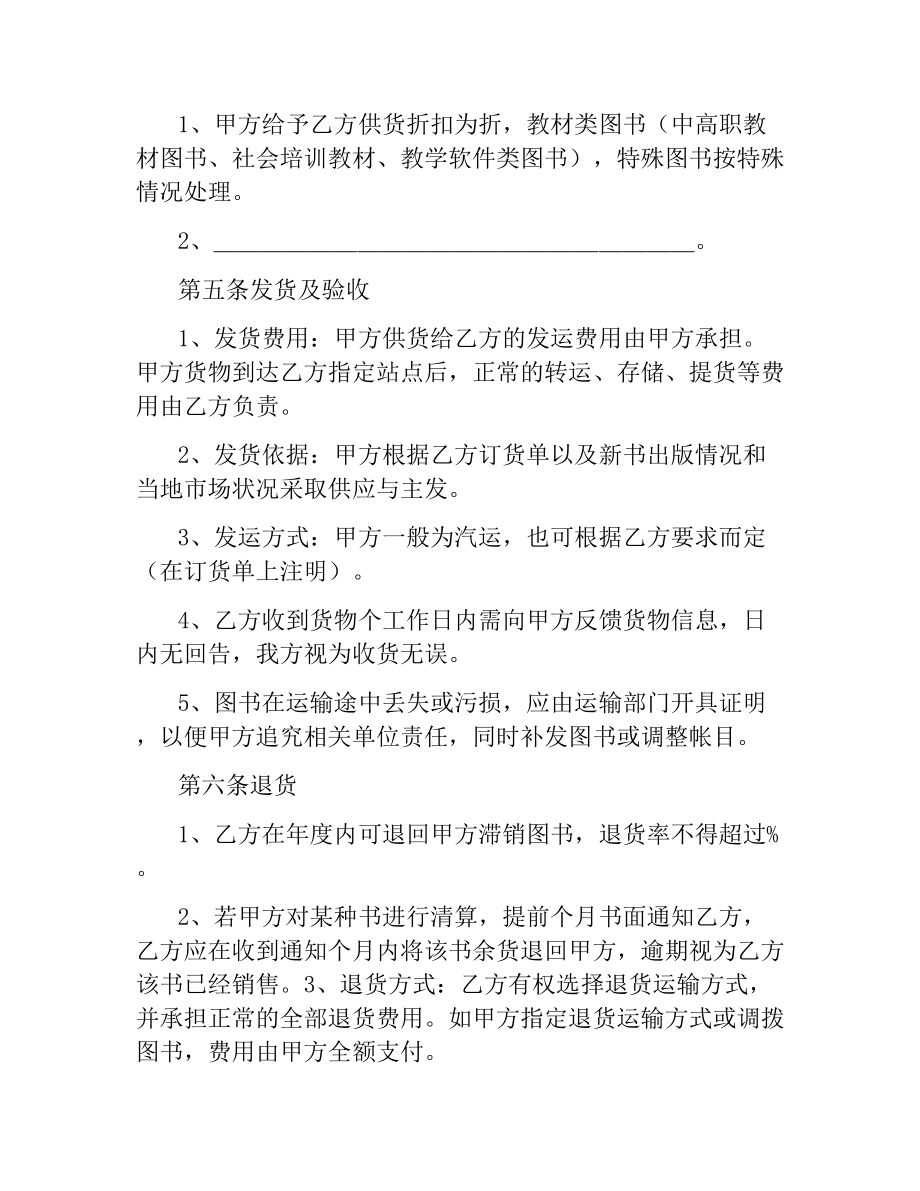 图书销售合同(样式一).docx_第3页