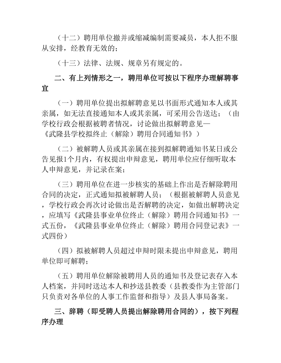 解除聘用合同2篇.docx_第2页