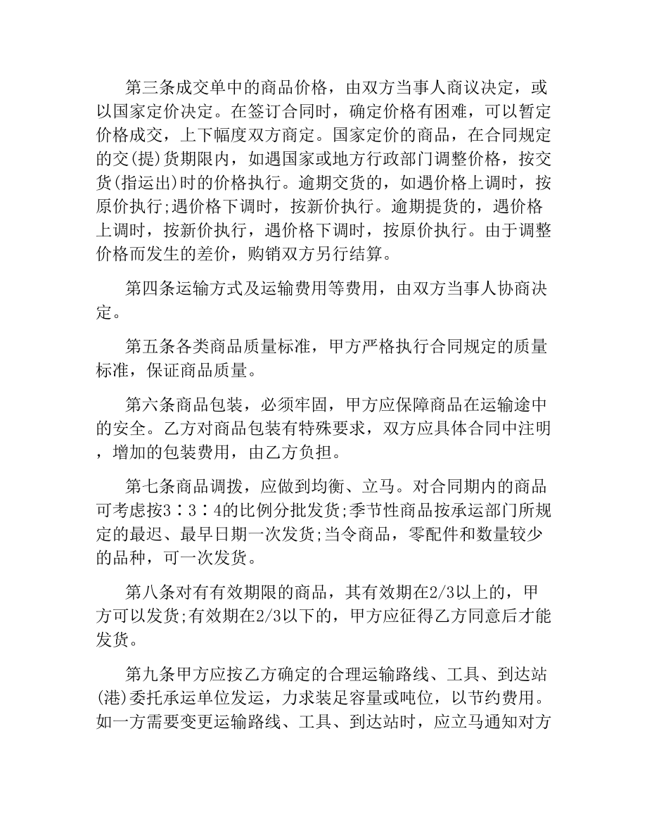 商品购销合同样本.docx_第2页